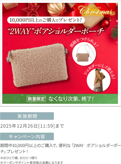 Xmasキャンペーン