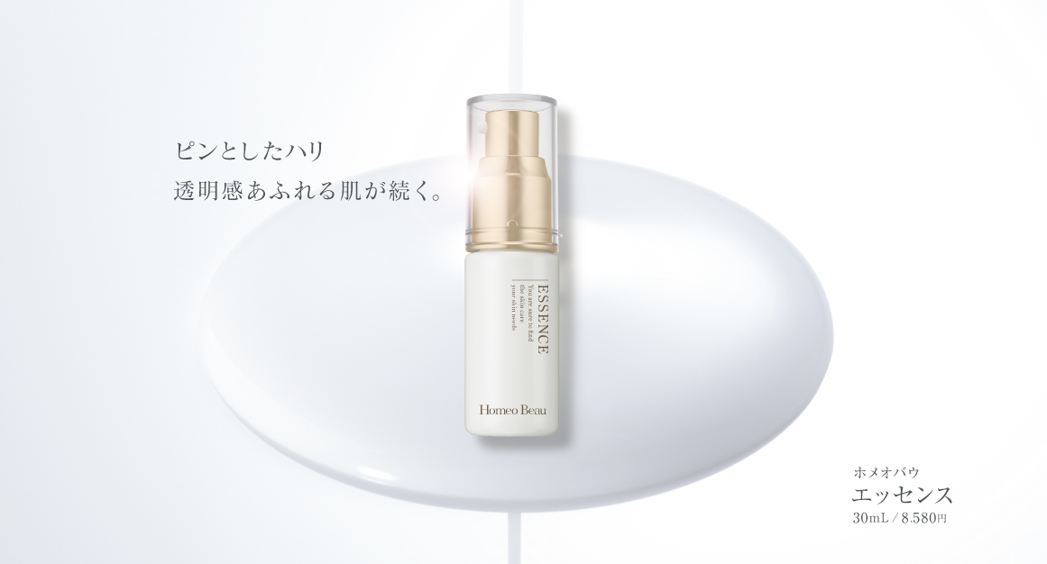 ホメオバウ エッセンス