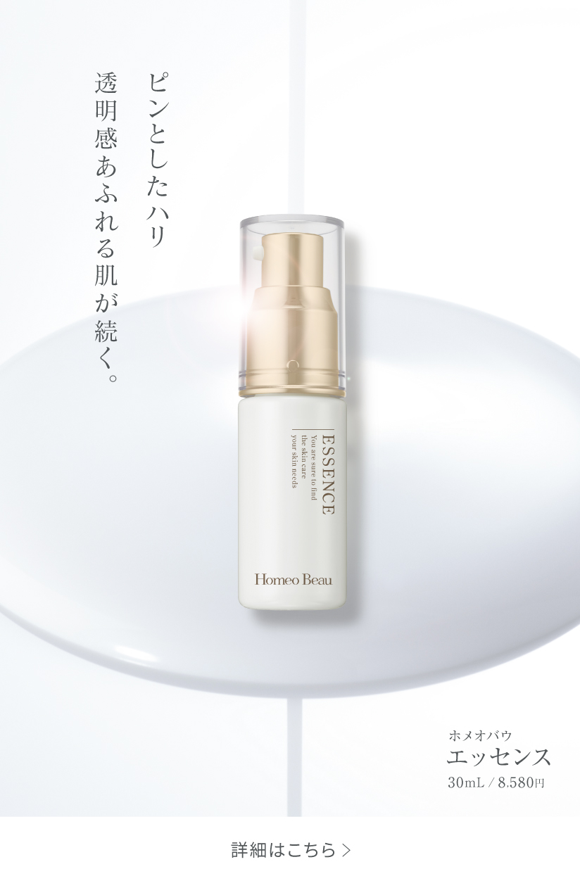 ホメオバウ エッセンス